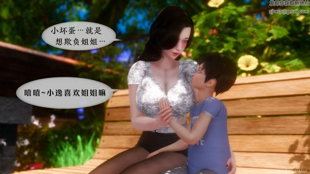 [3D]我的美腿女友和她的内向表弟 - 第09话 - page 3