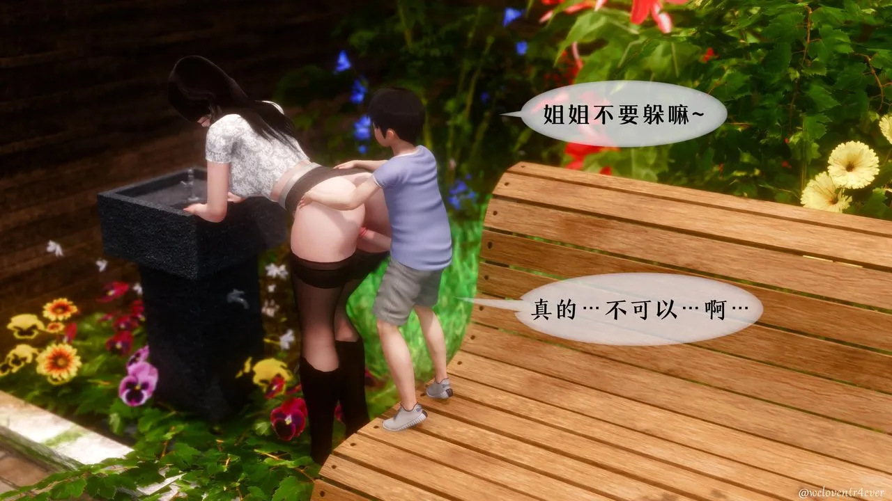 [3D]我的美腿女友和她的内向表弟 - 第09话 - page 15