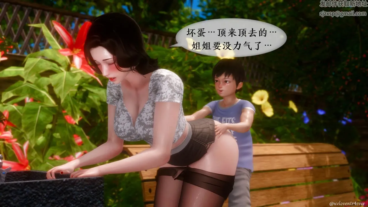 [3D]我的美腿女友和她的内向表弟 - 第09话 - page 16