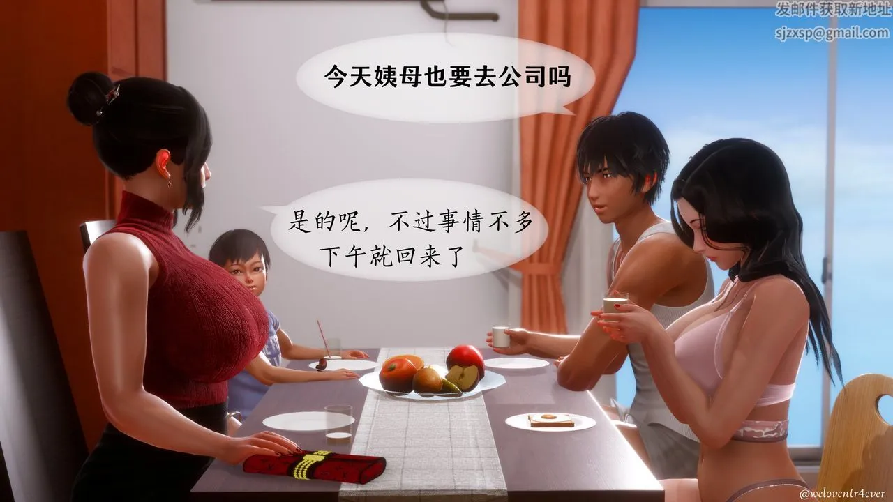 [3D]我的美腿女友和她的内向表弟 - 第09话 - page 21