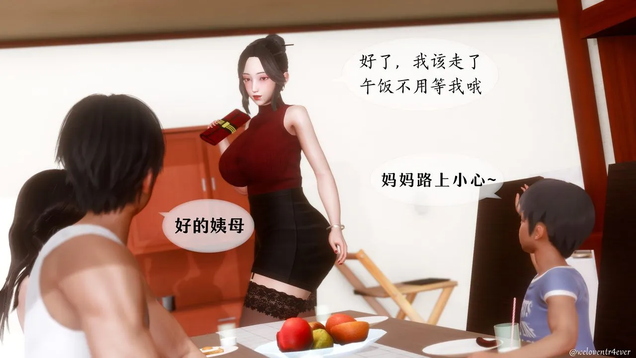[3D]我的美腿女友和她的内向表弟 - 第09话 - page 27