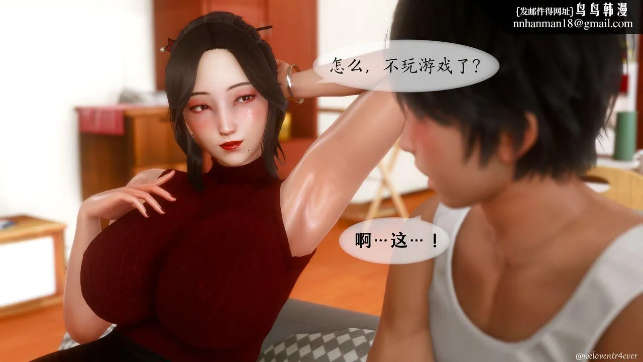 [3D]我的美腿女友和她的内向表弟 - 第09话 - page 41