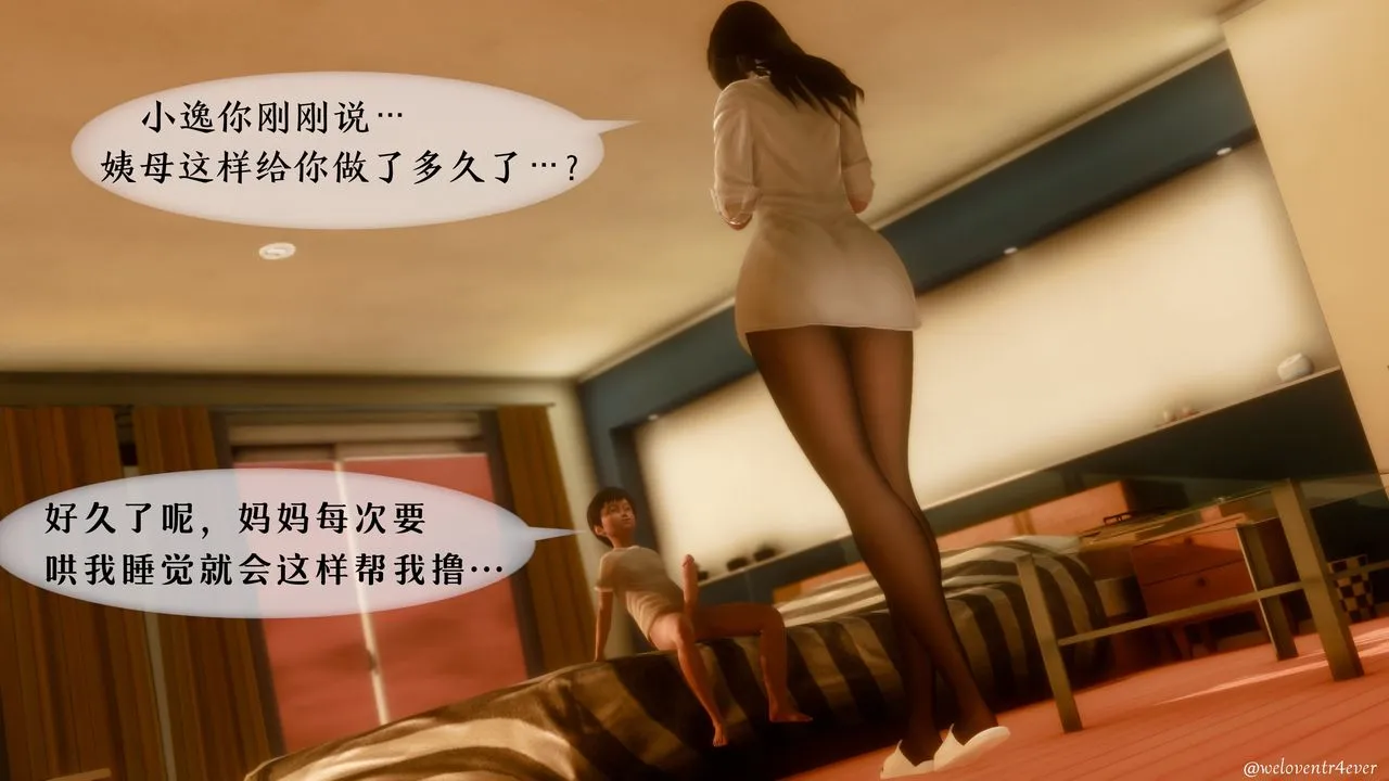 [3D]我的美腿女友和她的内向表弟 - 第03话 - page 3