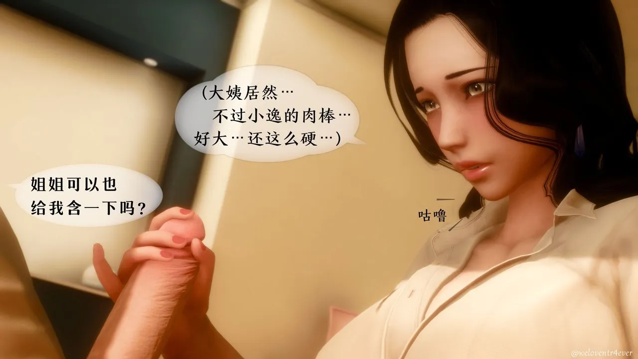 [3D]我的美腿女友和她的内向表弟 - 第03话 - page 7
