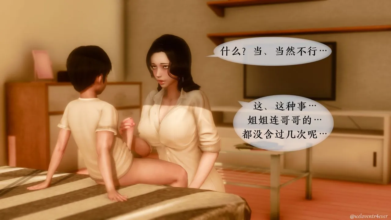[3D]我的美腿女友和她的内向表弟 - 第03话 - page 8