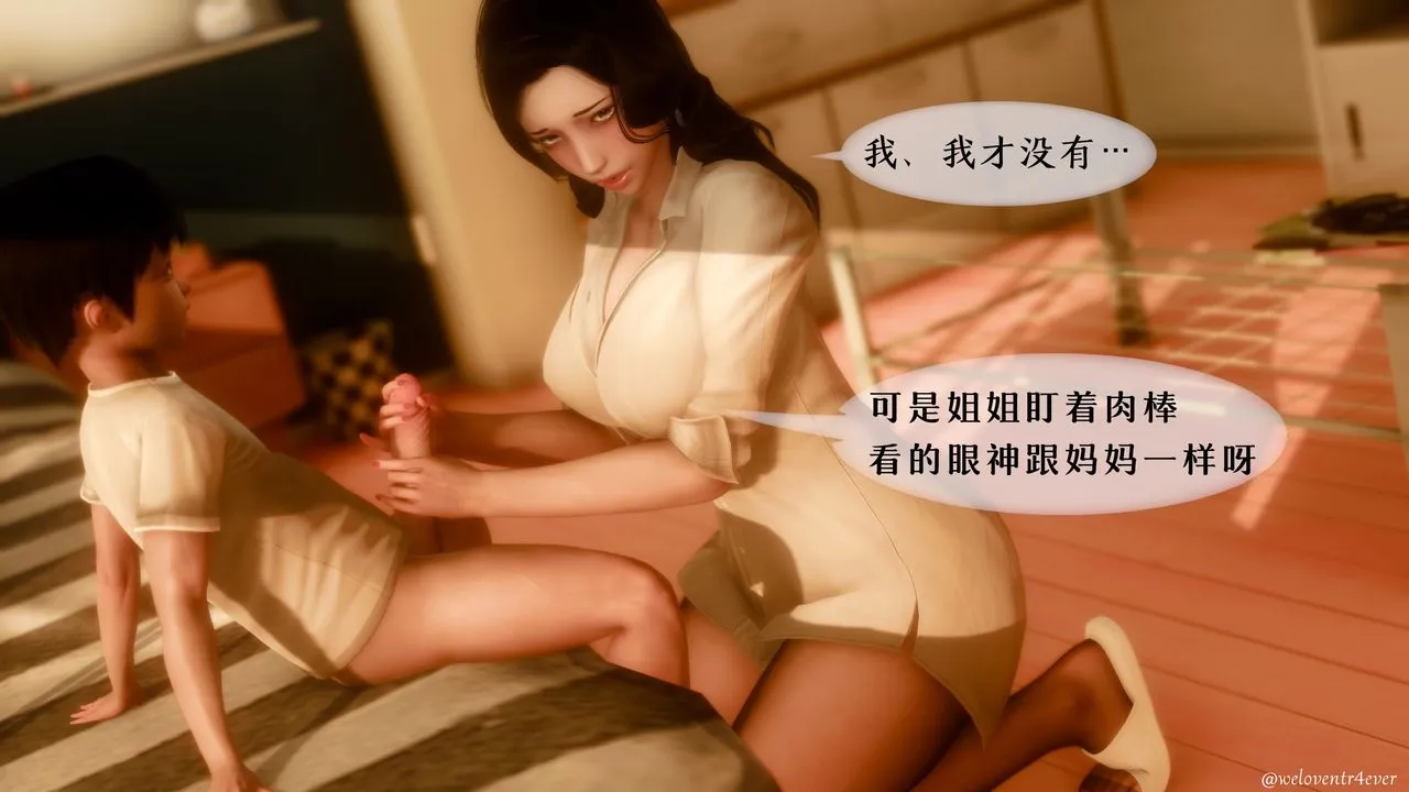 [3D]我的美腿女友和她的内向表弟 - 第03话 - page 10
