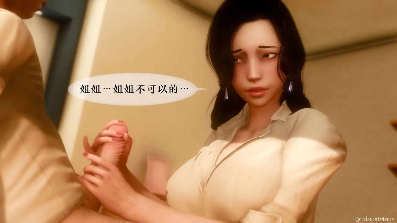 [3D]我的美腿女友和她的内向表弟 - 第03话 - page 11