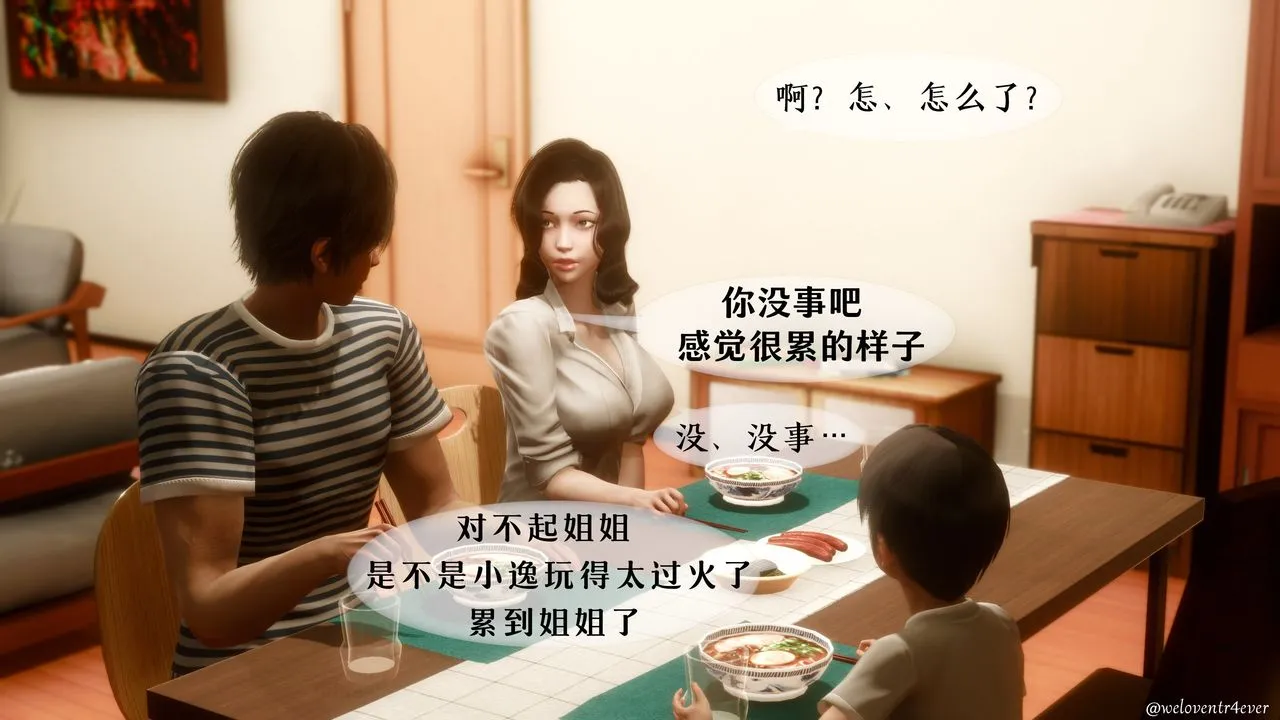 [3D]我的美腿女友和她的内向表弟 - 第03话 - page 68