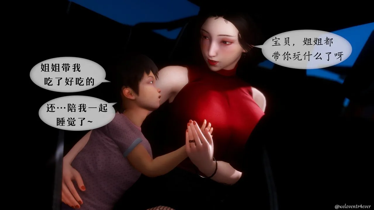 [3D]我的美腿女友和她的内向表弟 - 第05话 - page 7