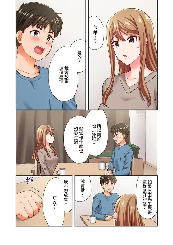 恋爱禁止的同居～我们来锻炼吧？ - 第35话 - page 2