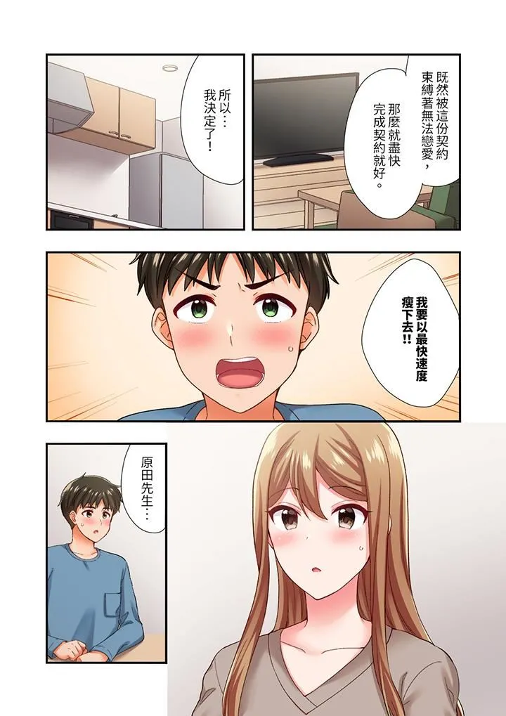 恋爱禁止的同居～我们来锻炼吧？ - 第35话 - page 3