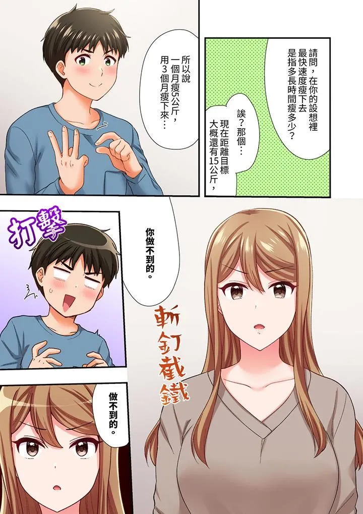 恋爱禁止的同居～我们来锻炼吧？ - 第35话 - page 4