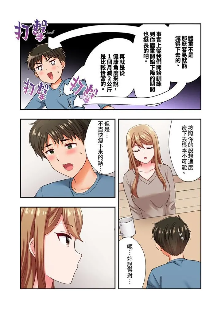 恋爱禁止的同居～我们来锻炼吧？ - 第35话 - page 5