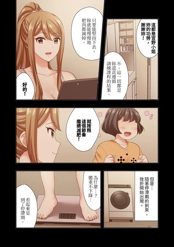 恋爱禁止的同居～我们来锻炼吧？ - 第35话 - page 7