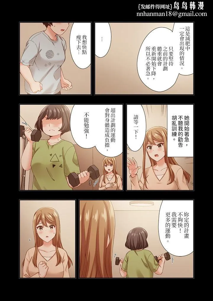恋爱禁止的同居～我们来锻炼吧？ - 第35话 - page 8