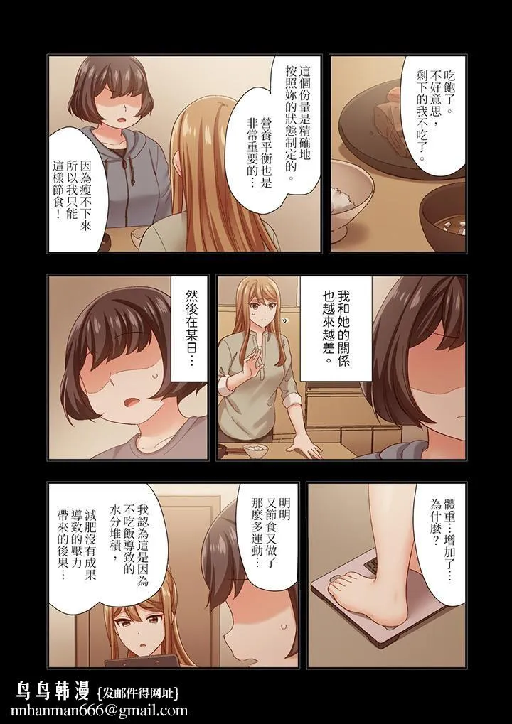 恋爱禁止的同居～我们来锻炼吧？ - 第35话 - page 9