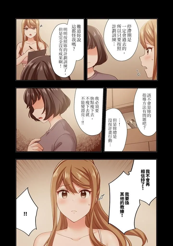 恋爱禁止的同居～我们来锻炼吧？ - 第35话 - page 10