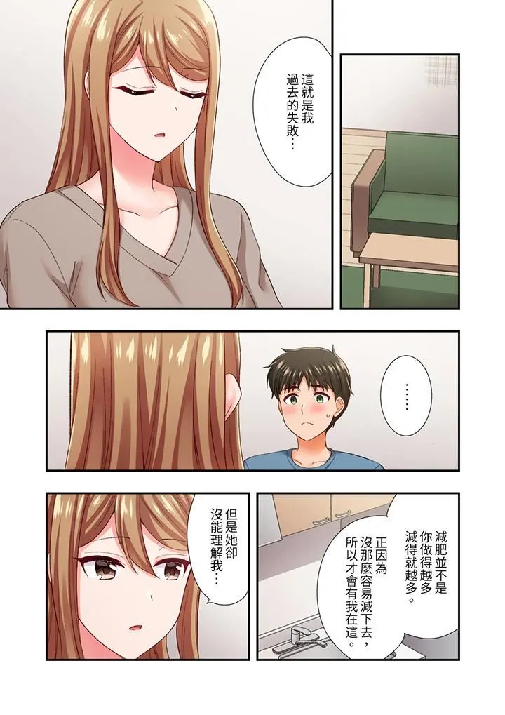 恋爱禁止的同居～我们来锻炼吧？ - 第35话 - page 11