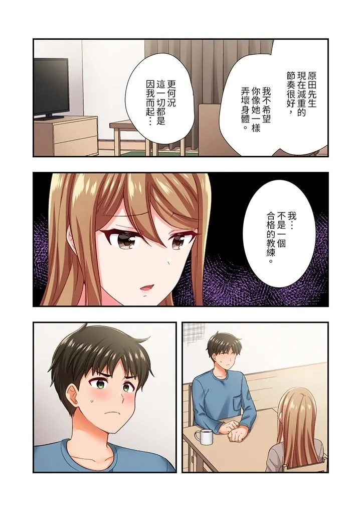 恋爱禁止的同居～我们来锻炼吧？ - 第35话 - page 12