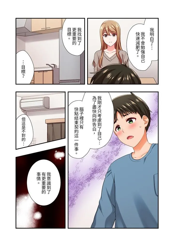 恋爱禁止的同居～我们来锻炼吧？ - 第35话 - page 13