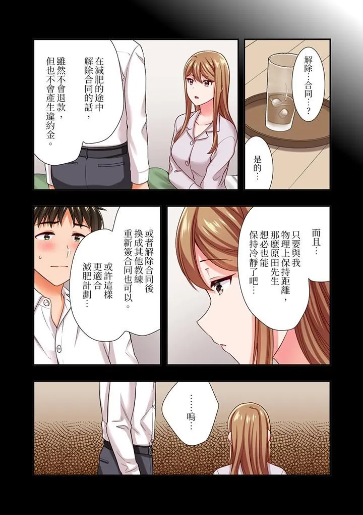 恋爱禁止的同居～我们来锻炼吧？ - 第31话 - page 3