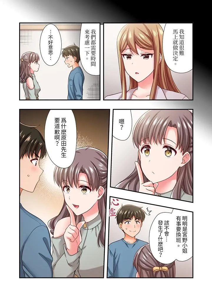 恋爱禁止的同居～我们来锻炼吧？ - 第31话 - page 4