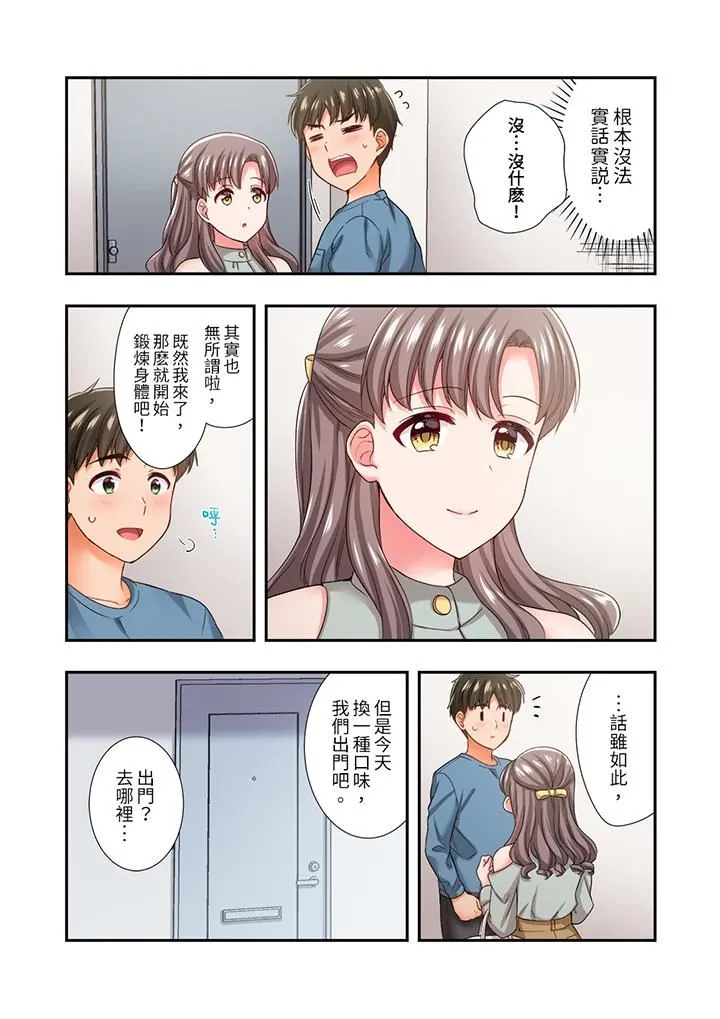 恋爱禁止的同居～我们来锻炼吧？ - 第31话 - page 5