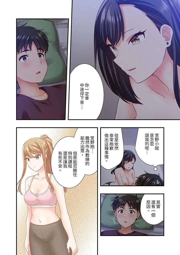 恋爱禁止的同居～我们来锻炼吧？ - 第28话 - page 2