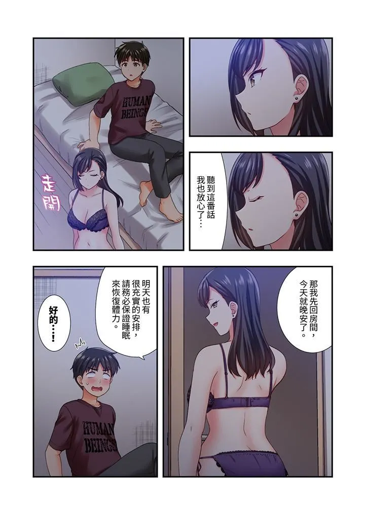 恋爱禁止的同居～我们来锻炼吧？ - 第28话 - page 4