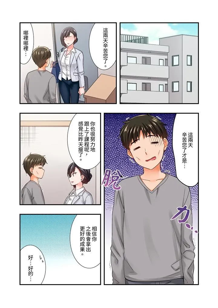 恋爱禁止的同居～我们来锻炼吧？ - 第28话 - page 5