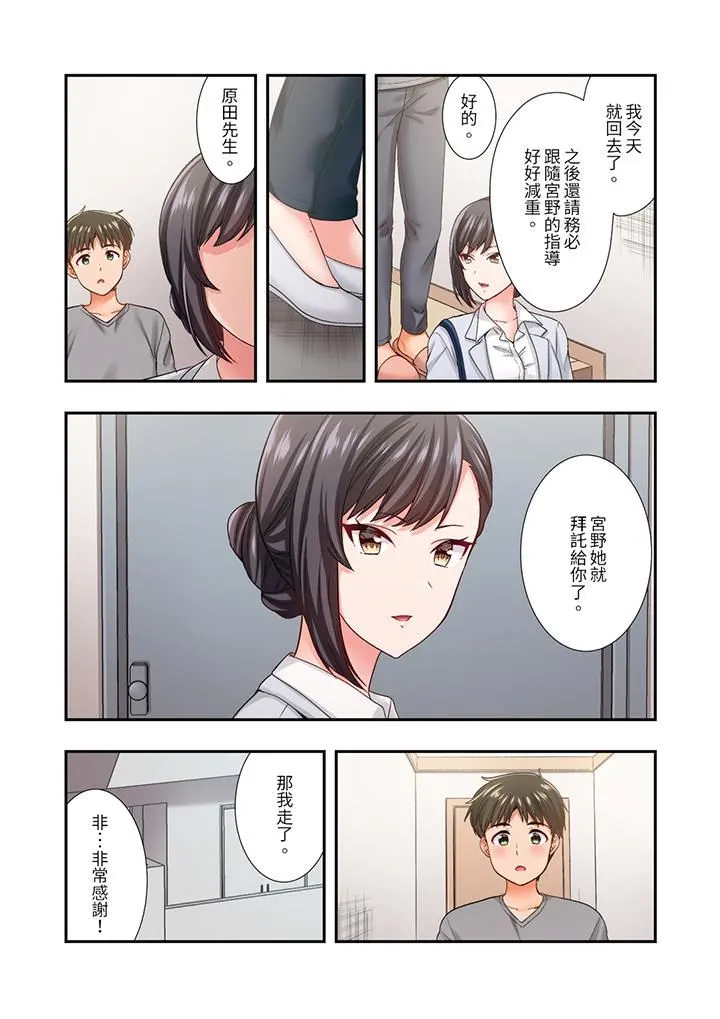 恋爱禁止的同居～我们来锻炼吧？ - 第28话 - page 6