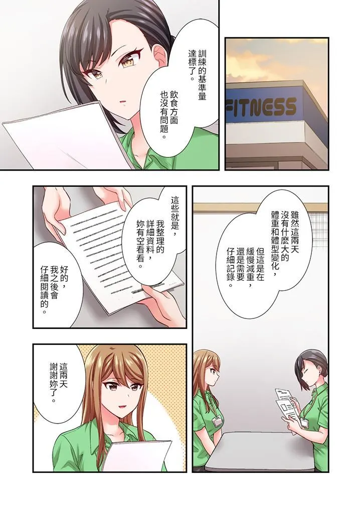 恋爱禁止的同居～我们来锻炼吧？ - 第28话 - page 7