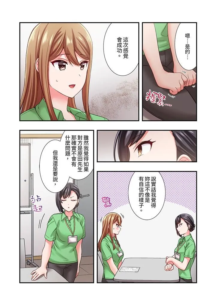 恋爱禁止的同居～我们来锻炼吧？ - 第28话 - page 10