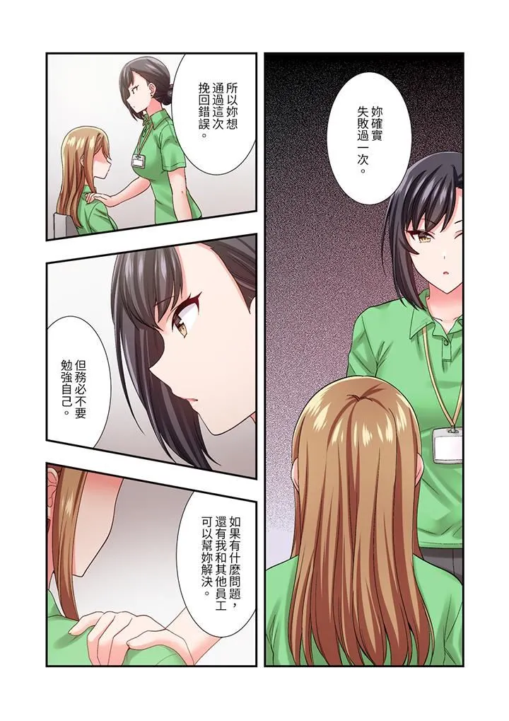 恋爱禁止的同居～我们来锻炼吧？ - 第28话 - page 11