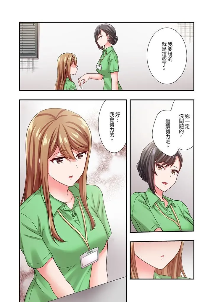 恋爱禁止的同居～我们来锻炼吧？ - 第28话 - page 12