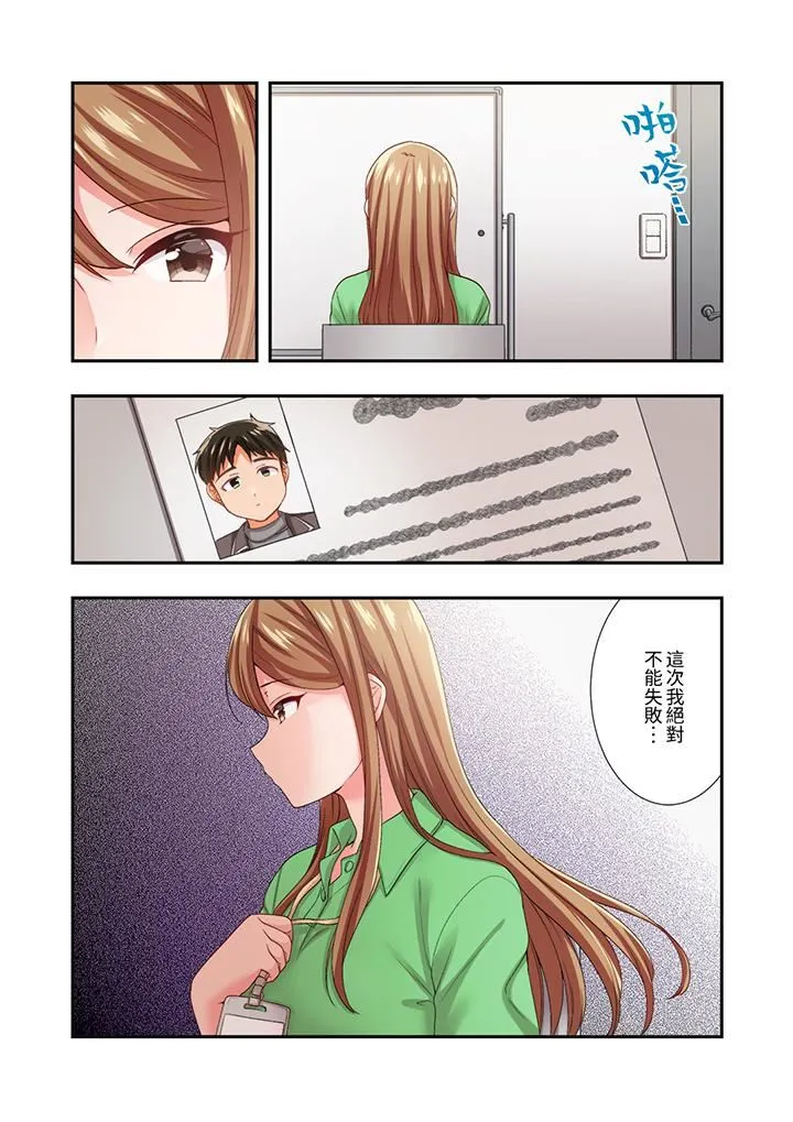 恋爱禁止的同居～我们来锻炼吧？ - 第28话 - page 13
