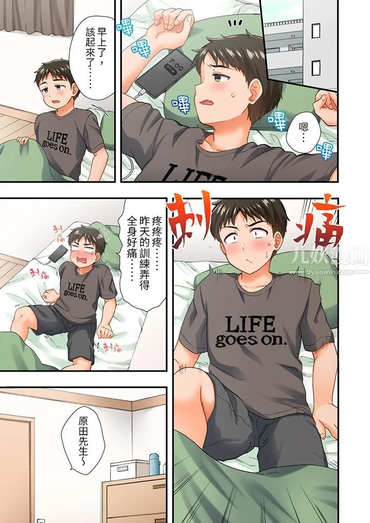 恋爱禁止的同居～我们来锻炼吧？ - 第7话 - page 2