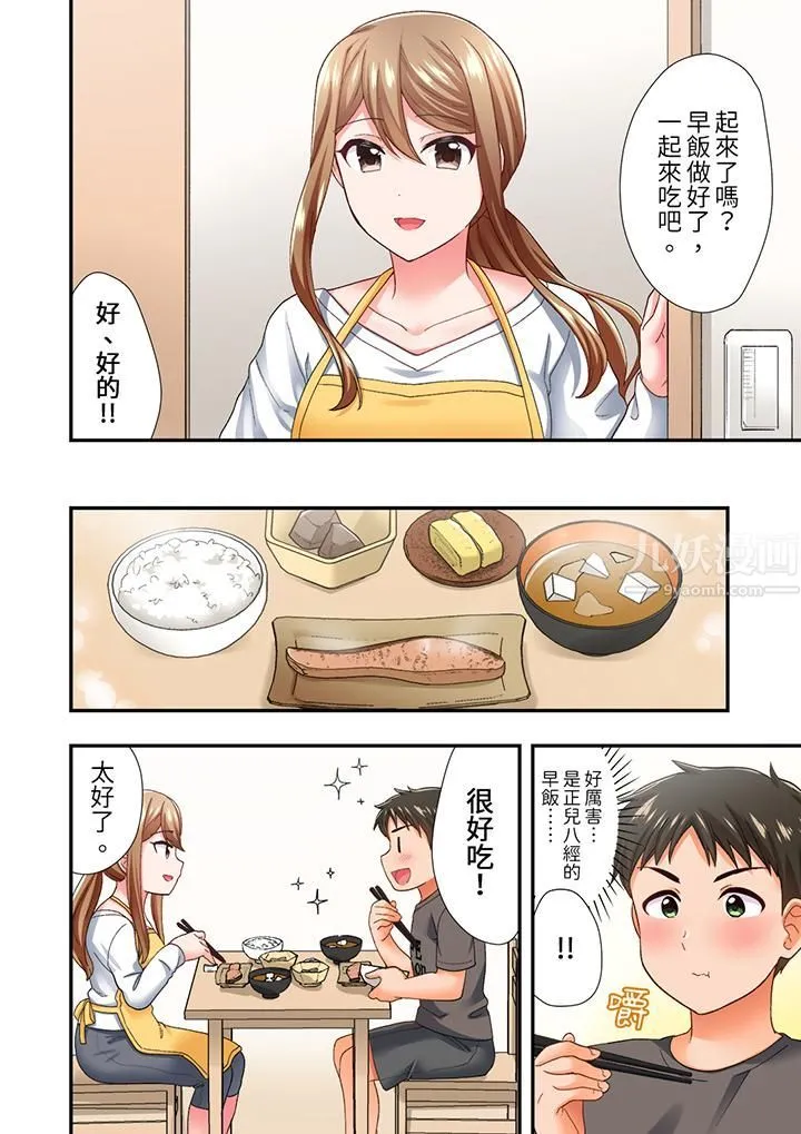 恋爱禁止的同居～我们来锻炼吧？ - 第7话 - page 3