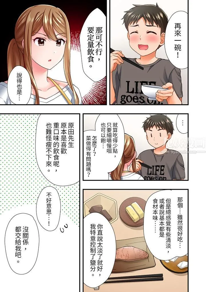 恋爱禁止的同居～我们来锻炼吧？ - 第7话 - page 4