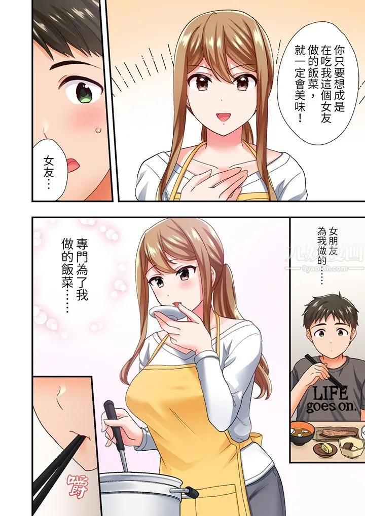 恋爱禁止的同居～我们来锻炼吧？ - 第7话 - page 5