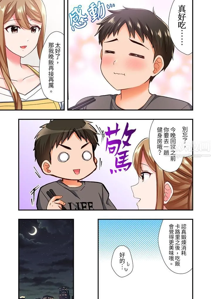 恋爱禁止的同居～我们来锻炼吧？ - 第7话 - page 6
