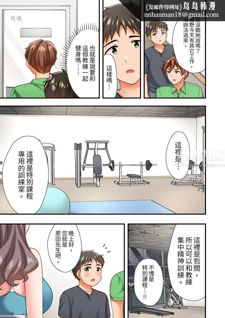 恋爱禁止的同居～我们来锻炼吧？ - 第7话 - page 8