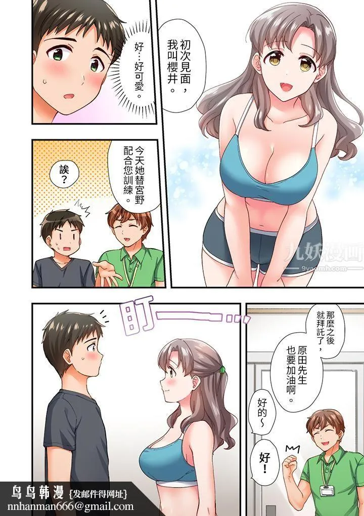 恋爱禁止的同居～我们来锻炼吧？ - 第7话 - page 9