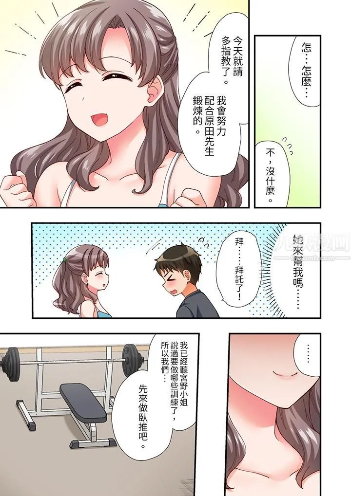 恋爱禁止的同居～我们来锻炼吧？ - 第7话 - page 10