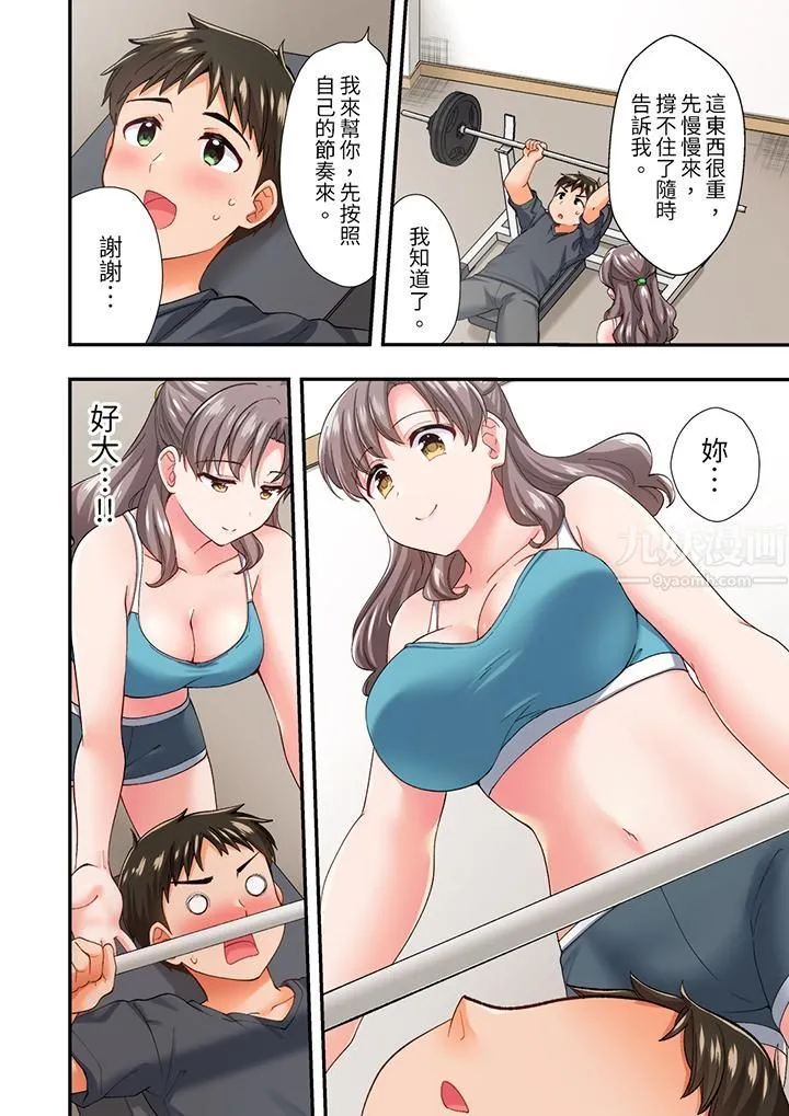 恋爱禁止的同居～我们来锻炼吧？ - 第7话 - page 11