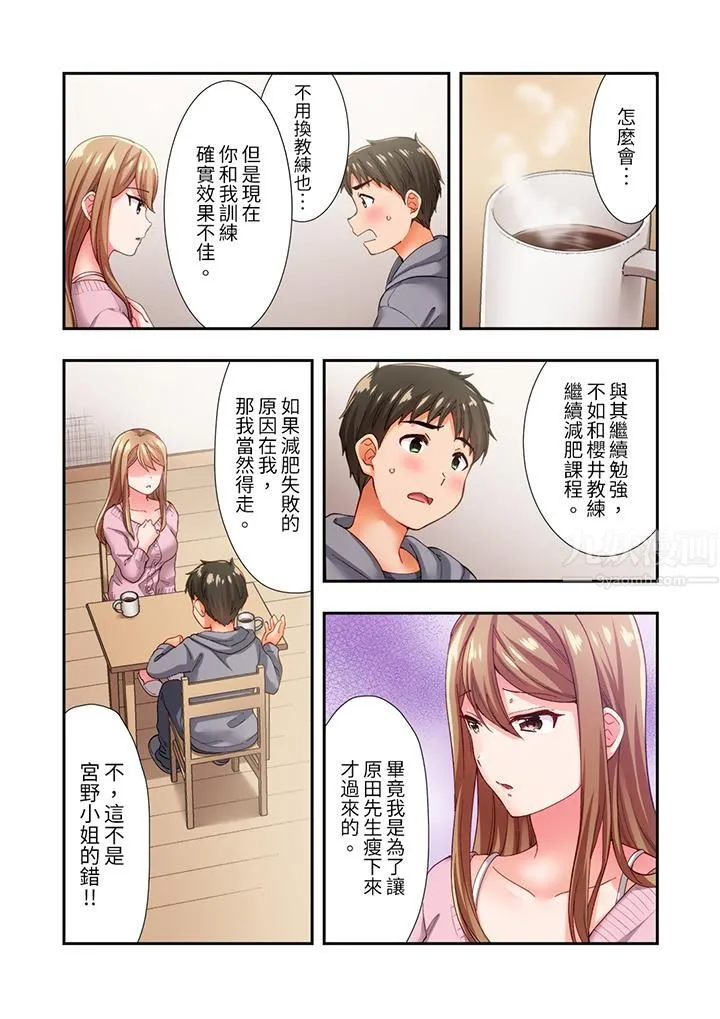 恋爱禁止的同居～我们来锻炼吧？ - 第13话 - page 2