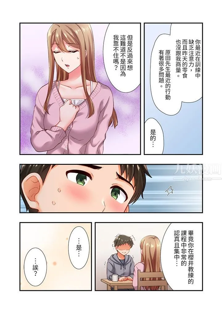 恋爱禁止的同居～我们来锻炼吧？ - 第13话 - page 3