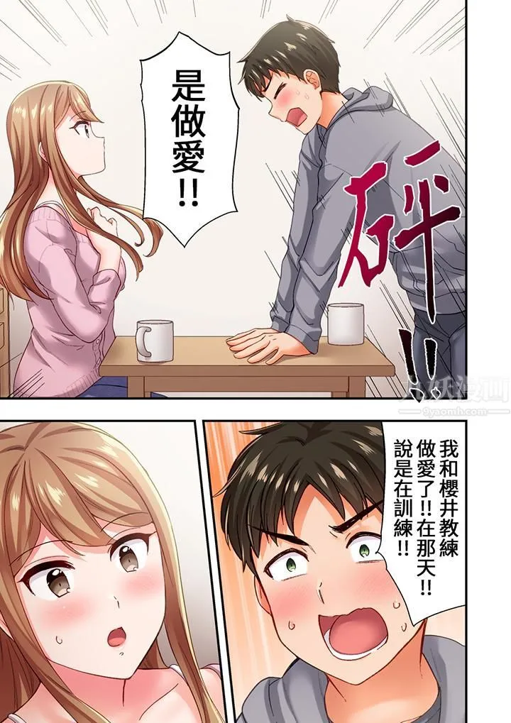 恋爱禁止的同居～我们来锻炼吧？ - 第13话 - page 4