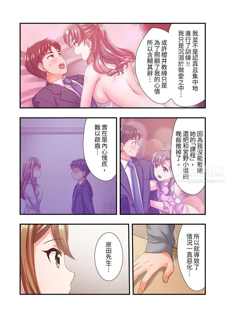 恋爱禁止的同居～我们来锻炼吧？ - 第13话 - page 5