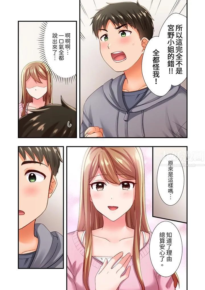 恋爱禁止的同居～我们来锻炼吧？ - 第13话 - page 6